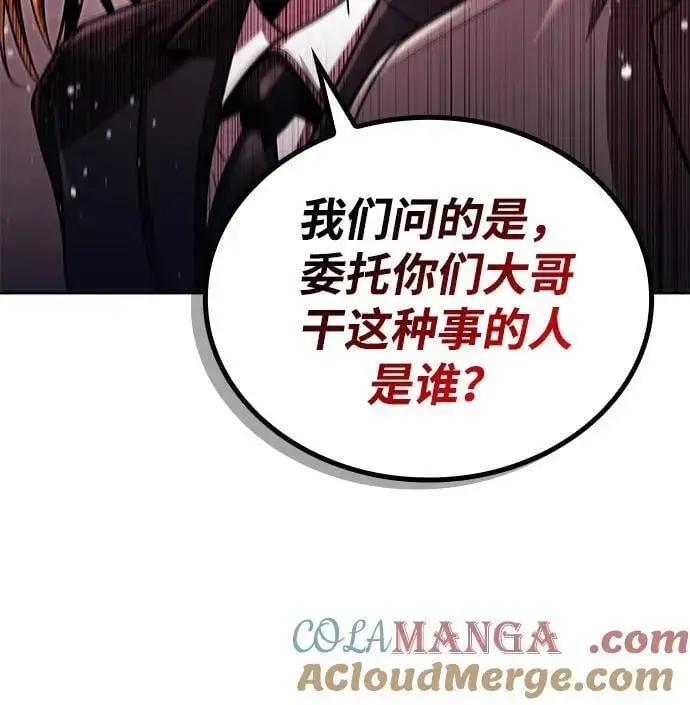 《天才猎人的清扫生活》第99话图19