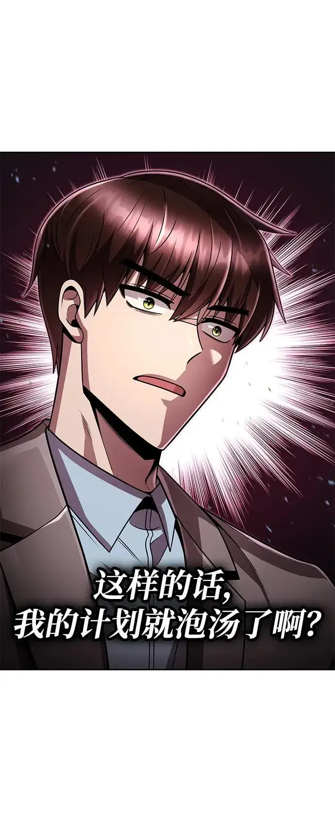 《天才猎人的清扫生活》第99话图26