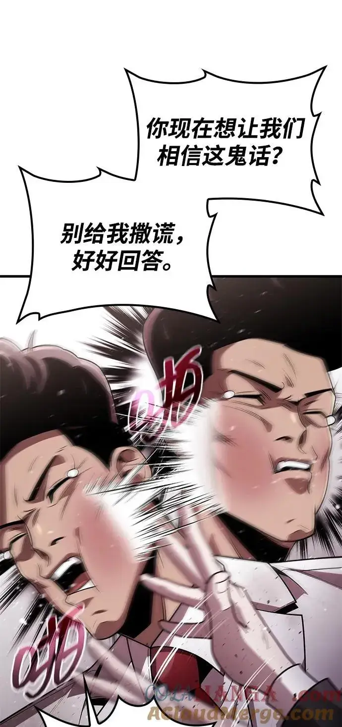 《天才猎人的清扫生活》第99话图28