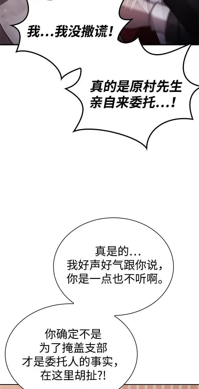 《天才猎人的清扫生活》第99话图29