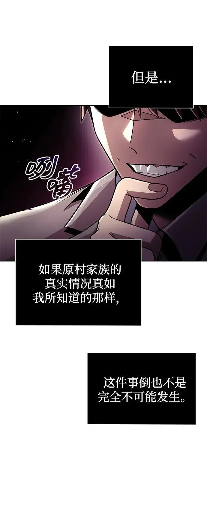 《天才猎人的清扫生活》第99话图32