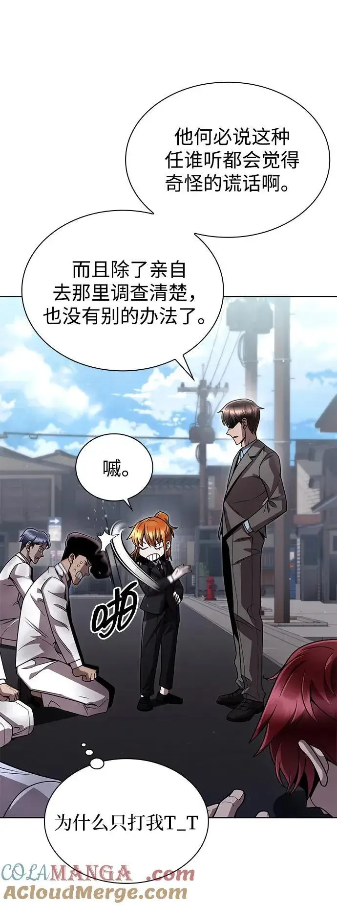 《天才猎人的清扫生活》第99话图34