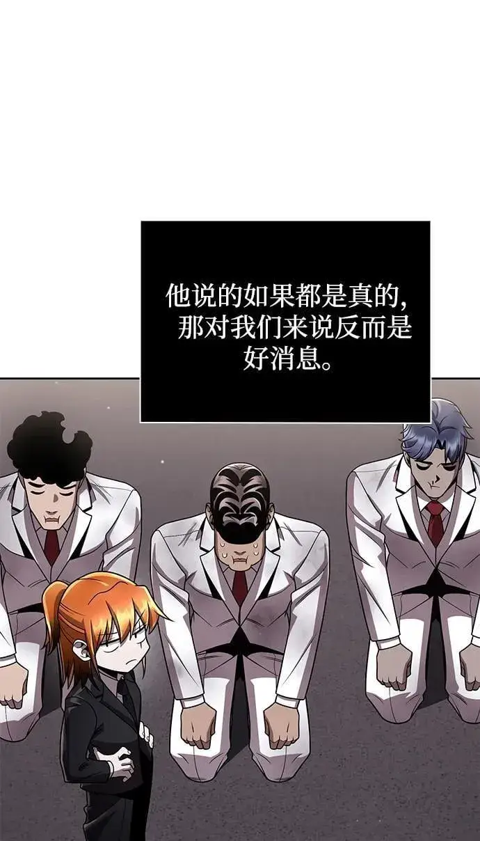 《天才猎人的清扫生活》第99话图35
