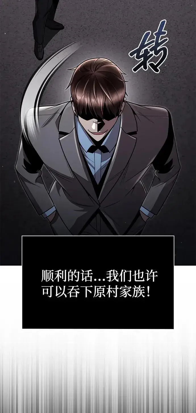 《天才猎人的清扫生活》第99话图36