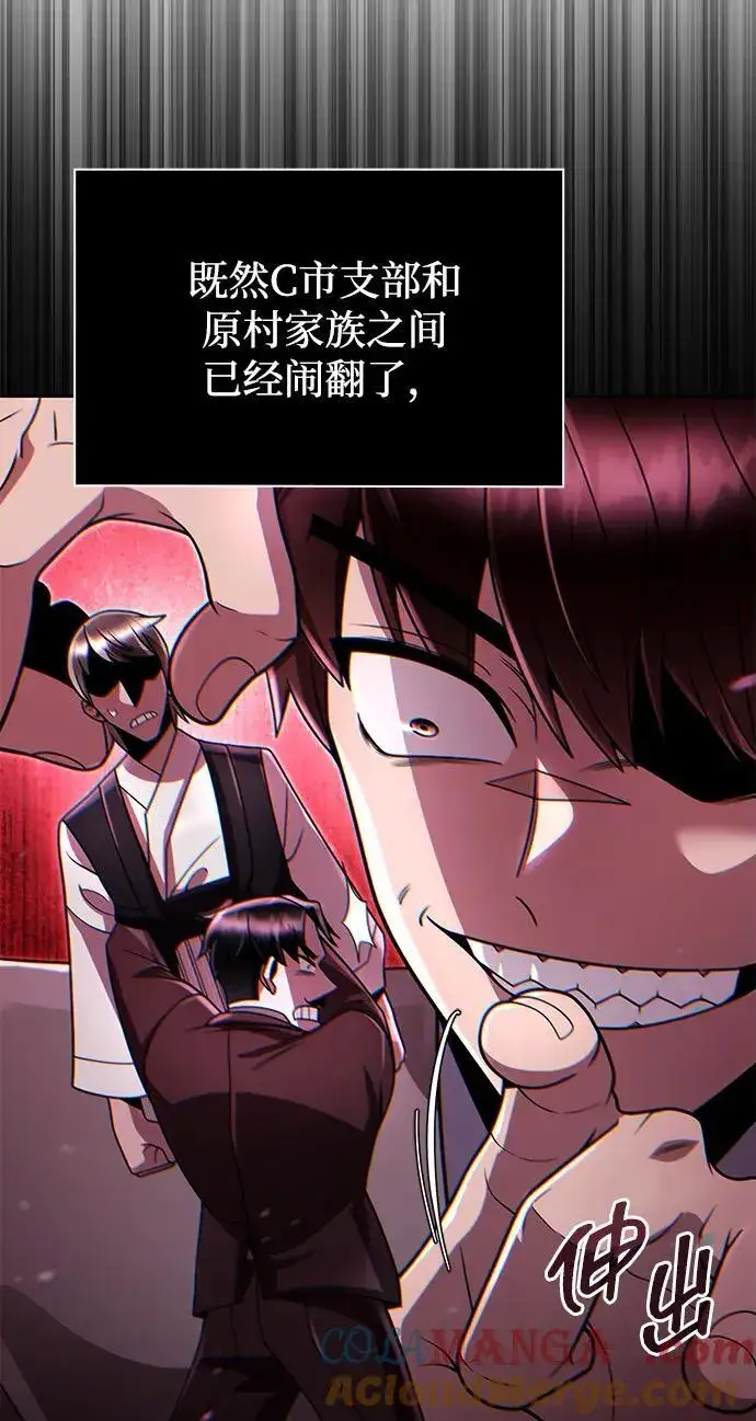 《天才猎人的清扫生活》第99话图37