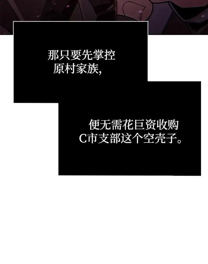 《天才猎人的清扫生活》第99话图38