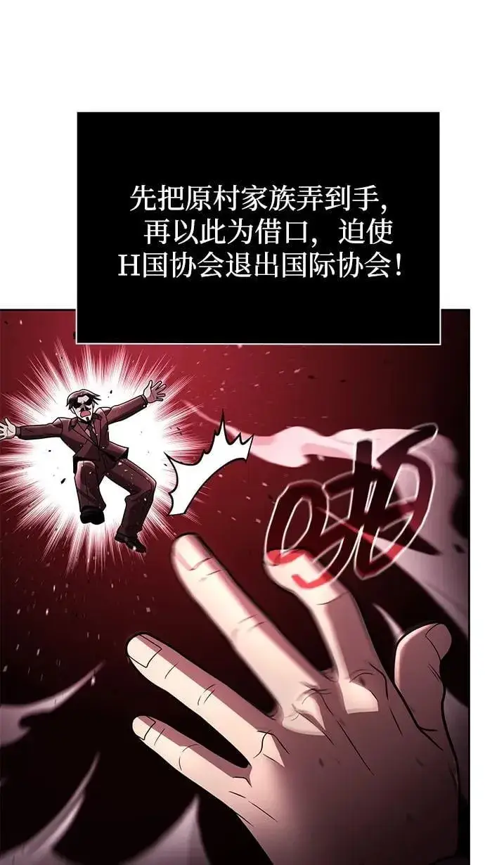 《天才猎人的清扫生活》第99话图39