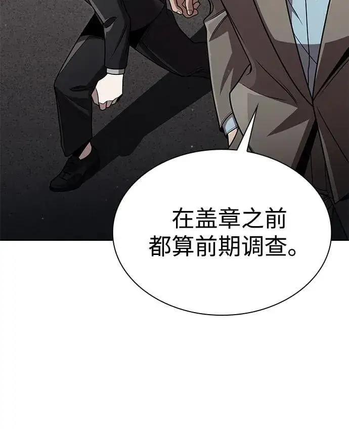 《天才猎人的清扫生活》第99话图41