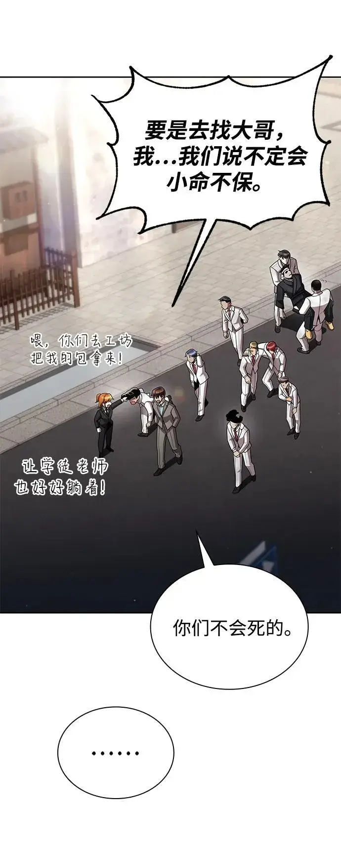 《天才猎人的清扫生活》第99话图42
