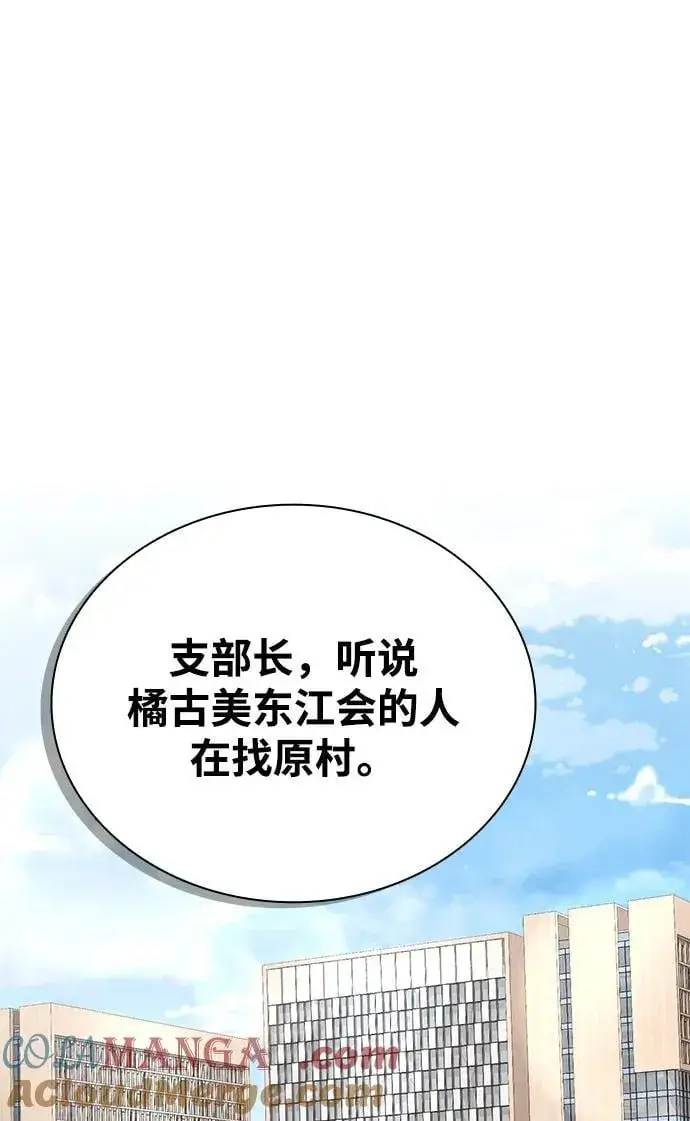 《天才猎人的清扫生活》第99话图43