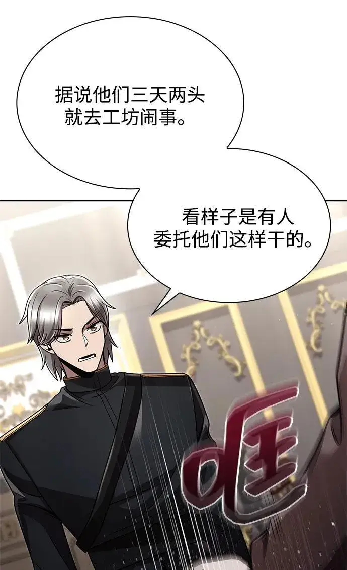 《天才猎人的清扫生活》第99话图45