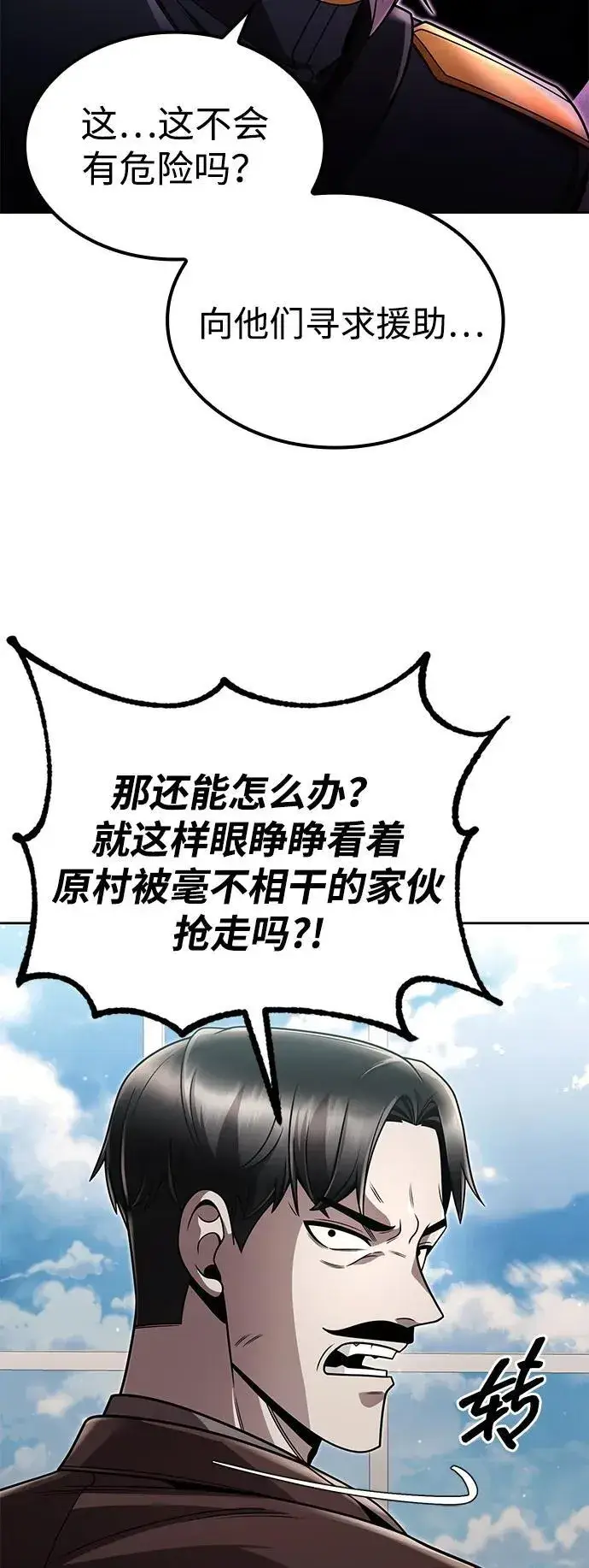 《天才猎人的清扫生活》第99话图54