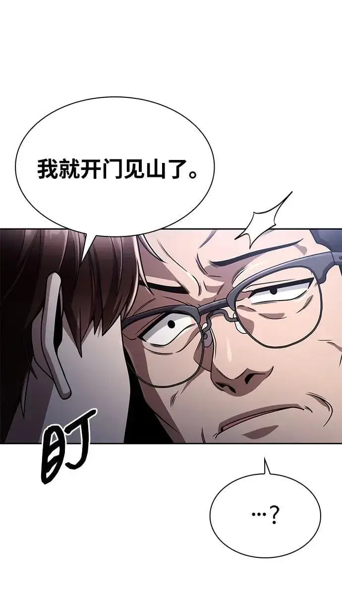 《天才猎人的清扫生活》第99话图66