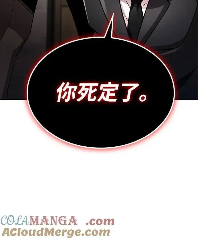 《天才猎人的清扫生活》第99话图7