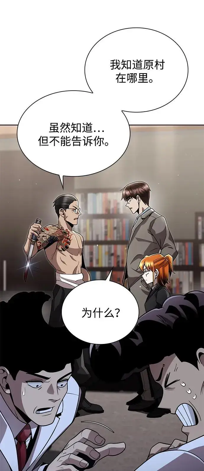 《天才猎人的清扫生活》第99话图74