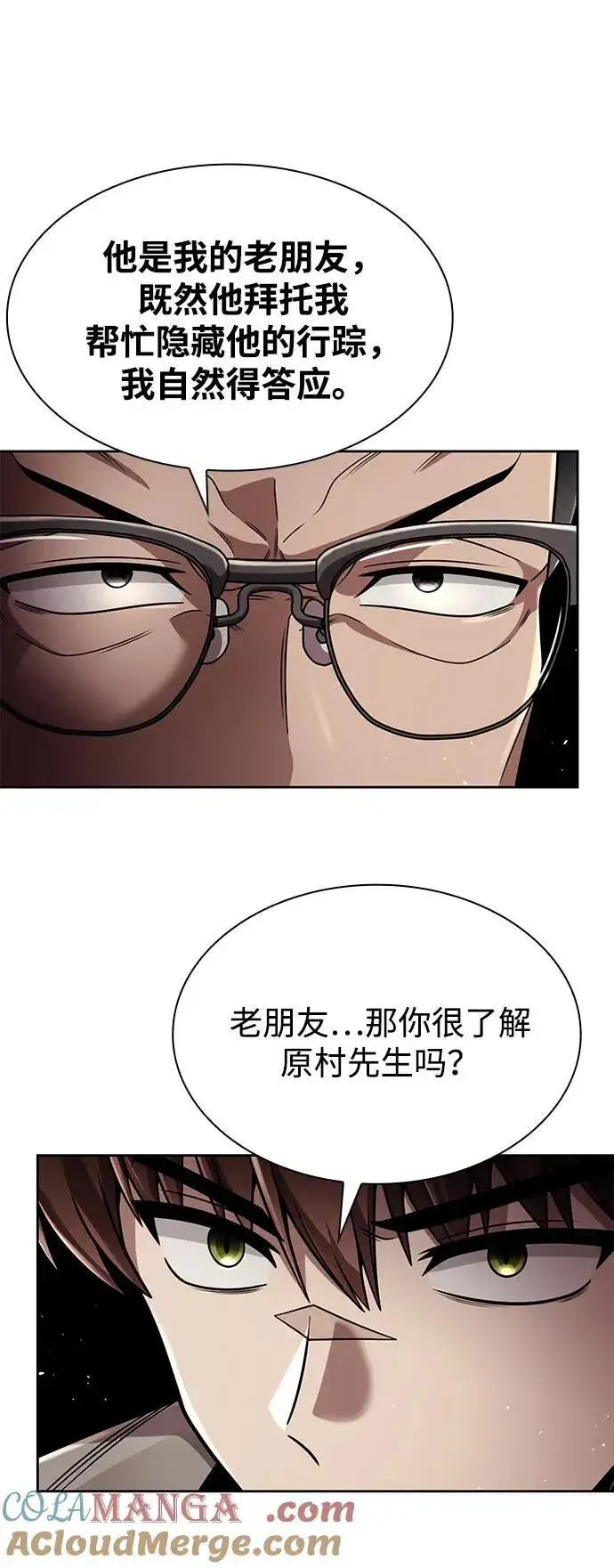 《天才猎人的清扫生活》第99话图76