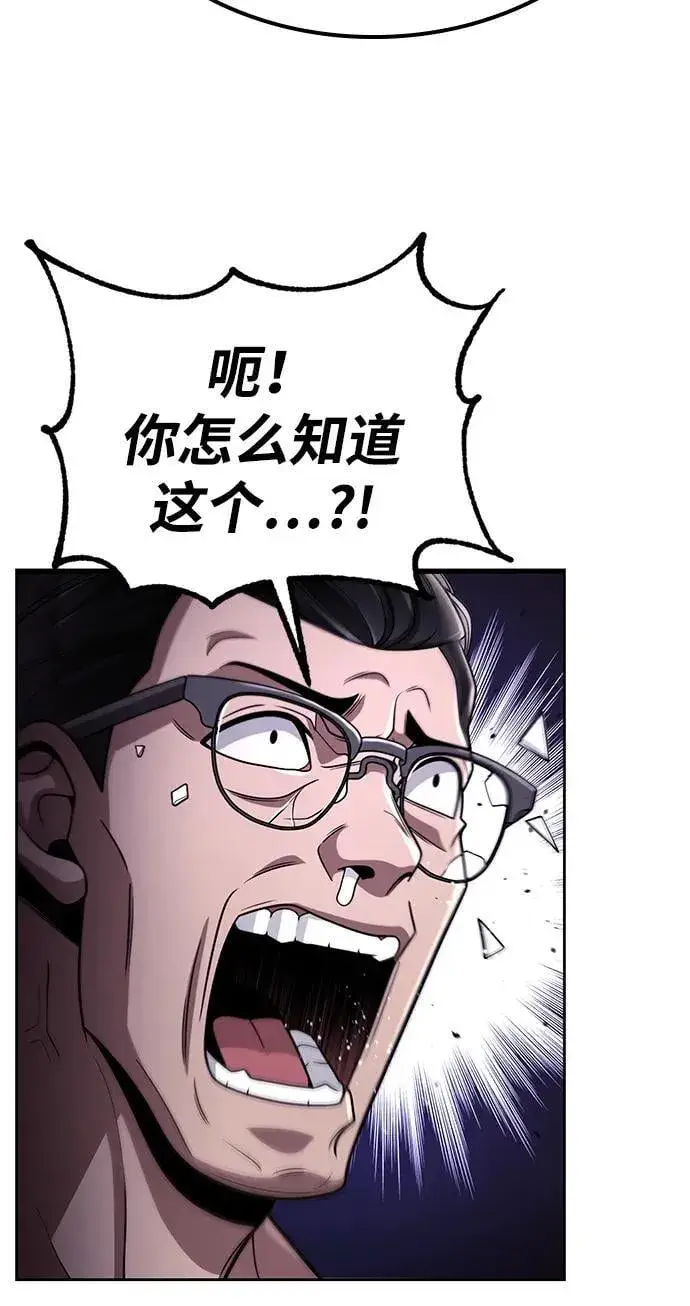 《天才猎人的清扫生活》第99话图78
