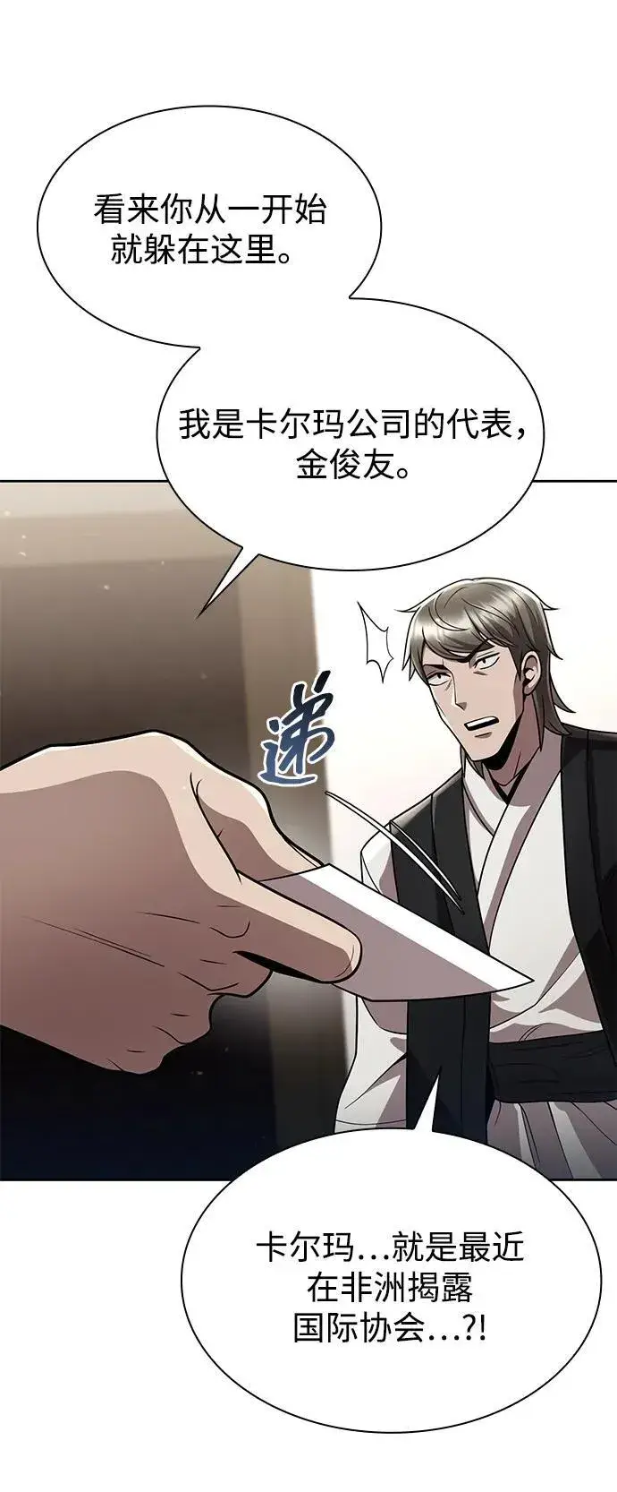 《天才猎人的清扫生活》第99话图86