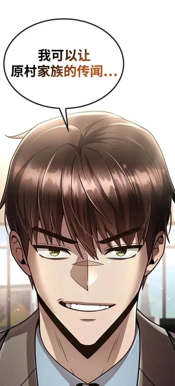 《天才猎人的清扫生活》第99话图96