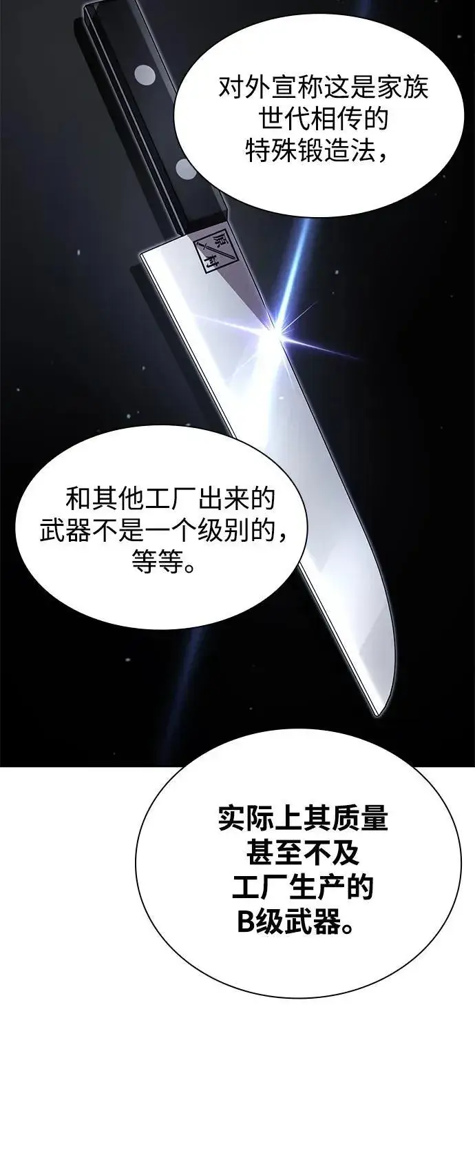 《天才猎人的清扫生活》第100话图15
