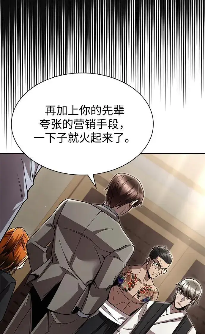 《天才猎人的清扫生活》第100话图24