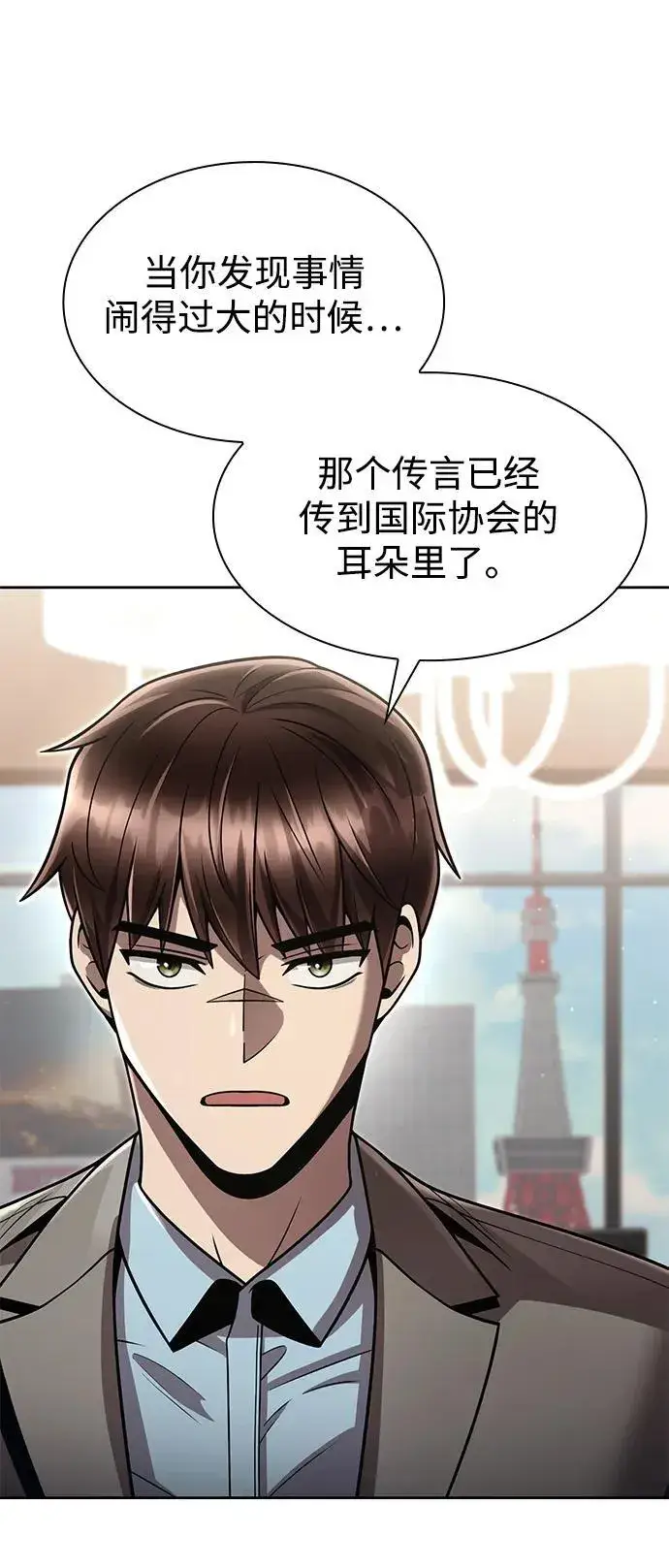 《天才猎人的清扫生活》第100话图26