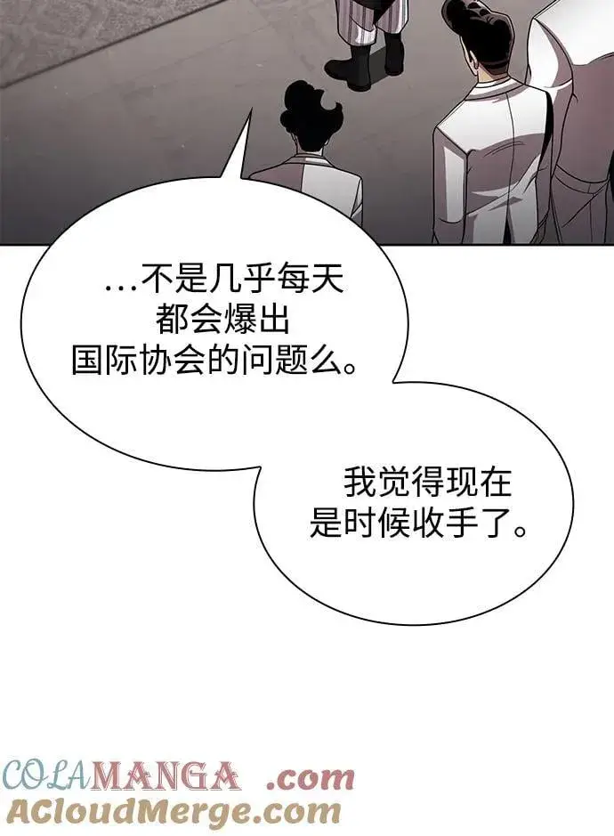 《天才猎人的清扫生活》第100话图31