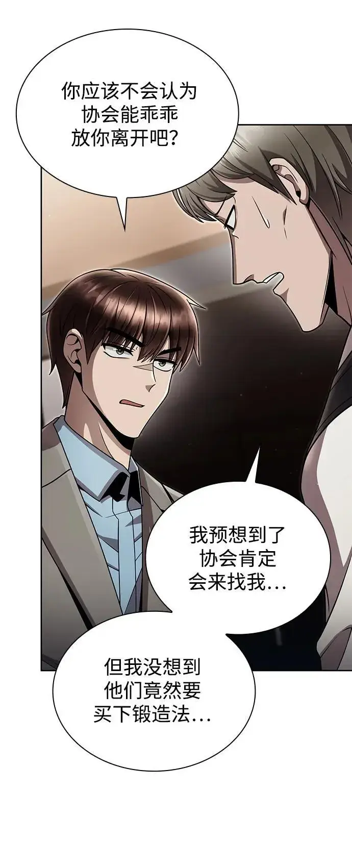 《天才猎人的清扫生活》第100话图32