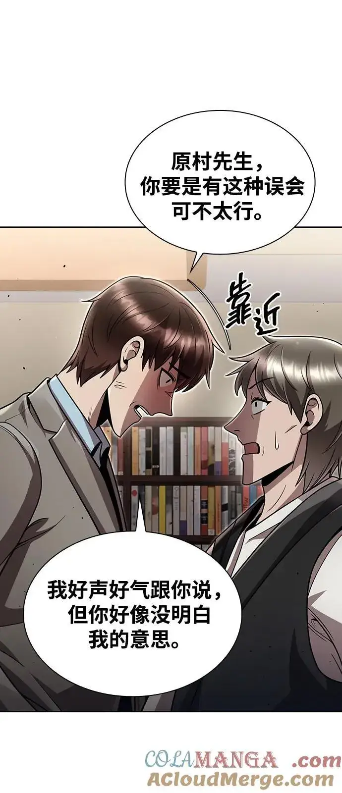 《天才猎人的清扫生活》第100话图43
