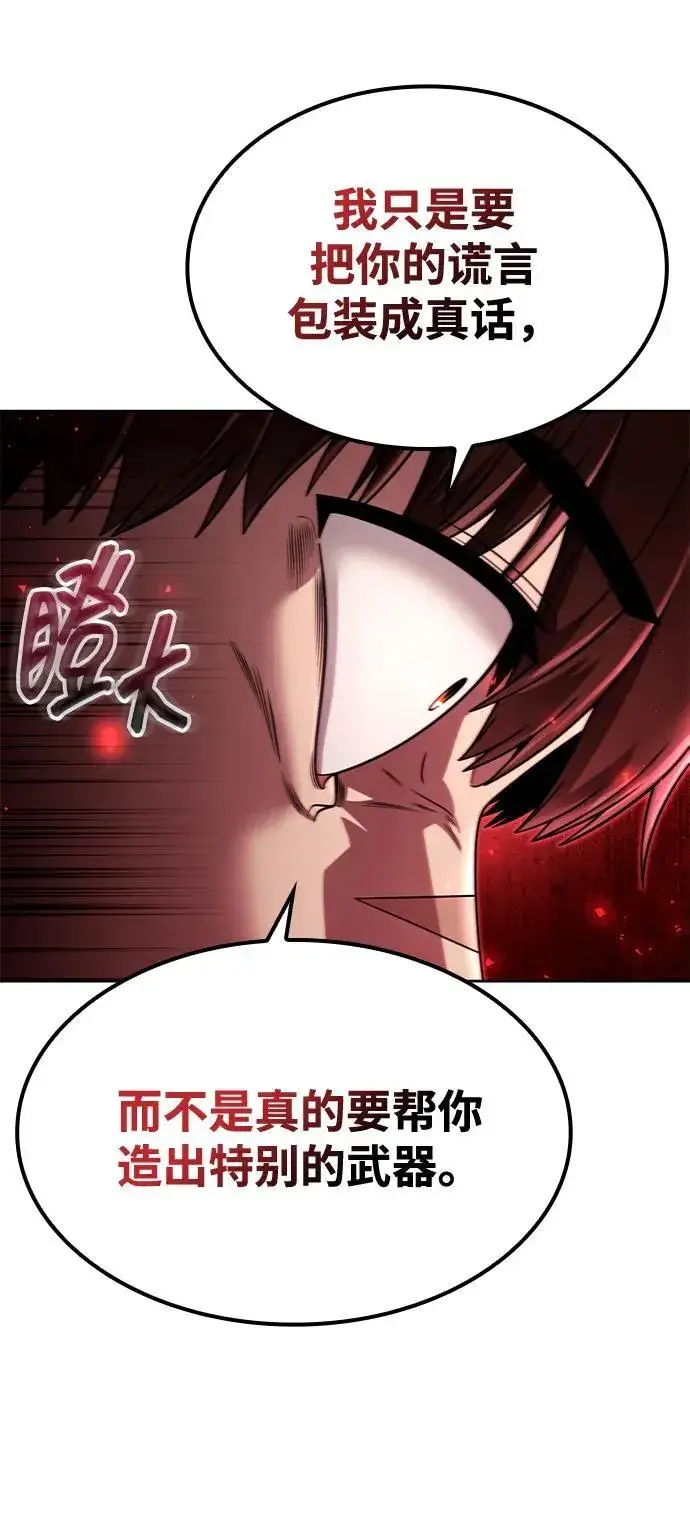 《天才猎人的清扫生活》第100话图44
