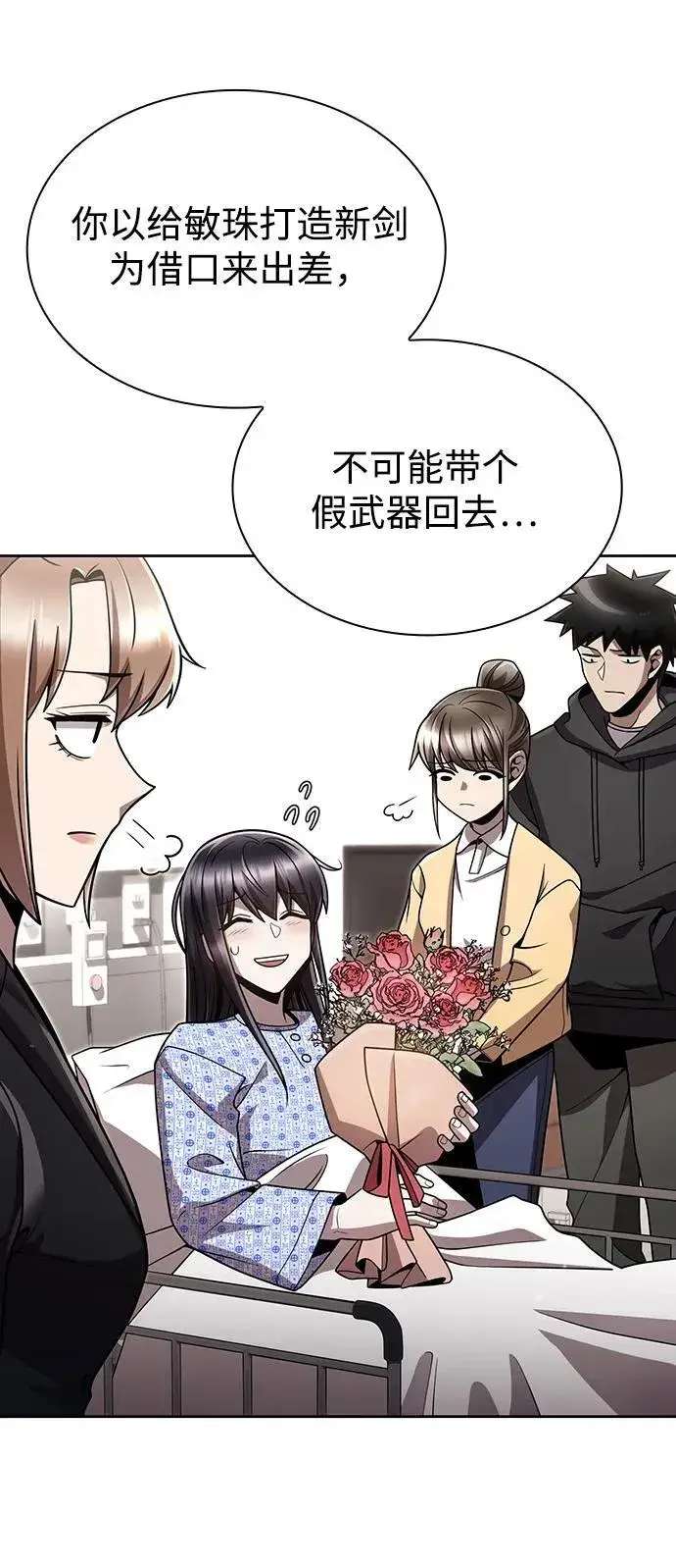《天才猎人的清扫生活》第100话图59