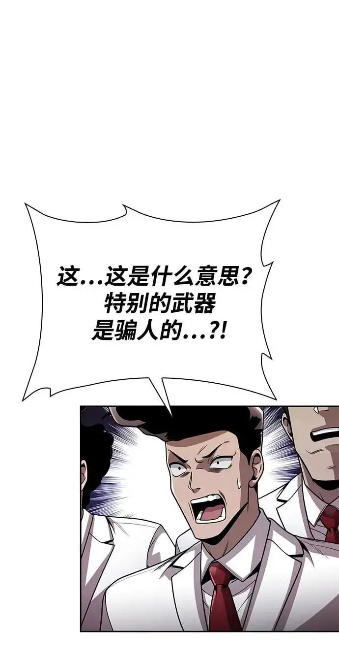 《天才猎人的清扫生活》第100话图9