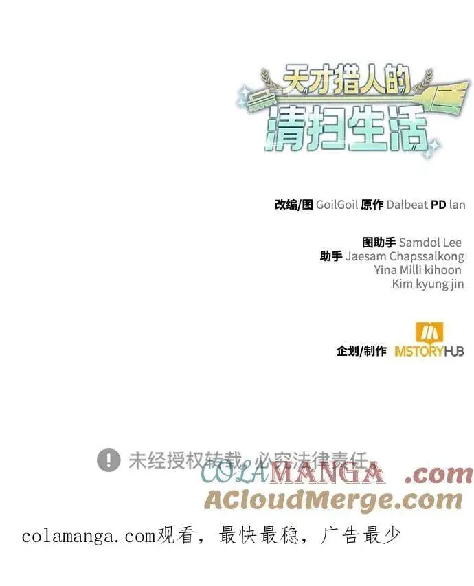 《天才猎人的清扫生活》第100话图94