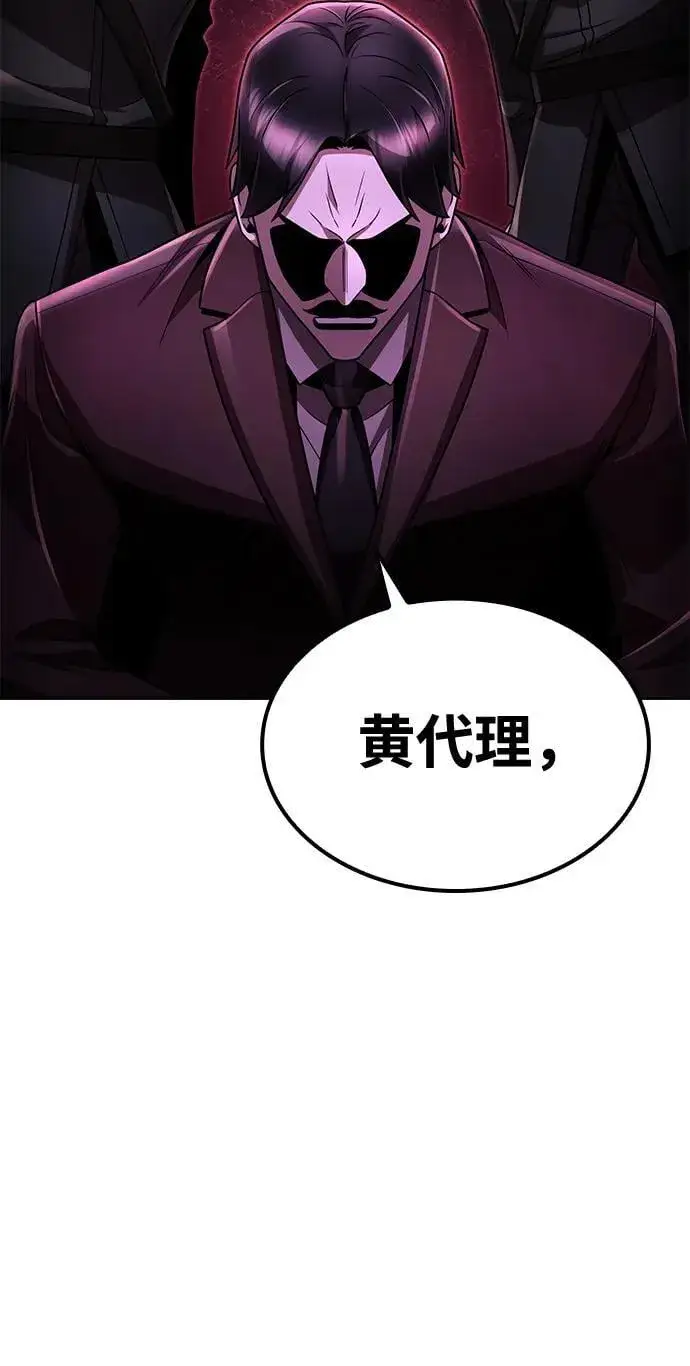 《天才猎人的清扫生活》第101话图21