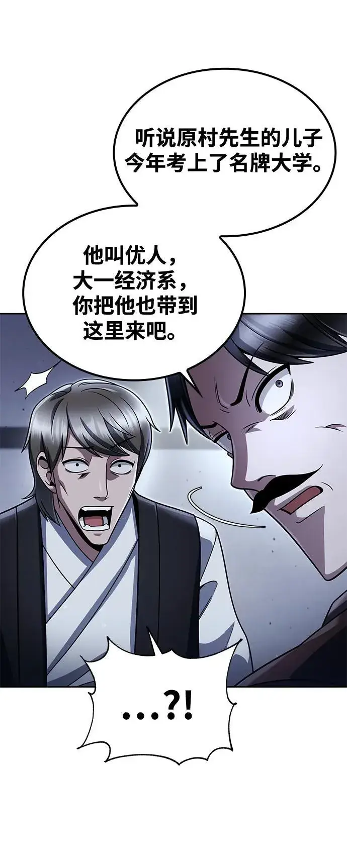 《天才猎人的清扫生活》第101话图23