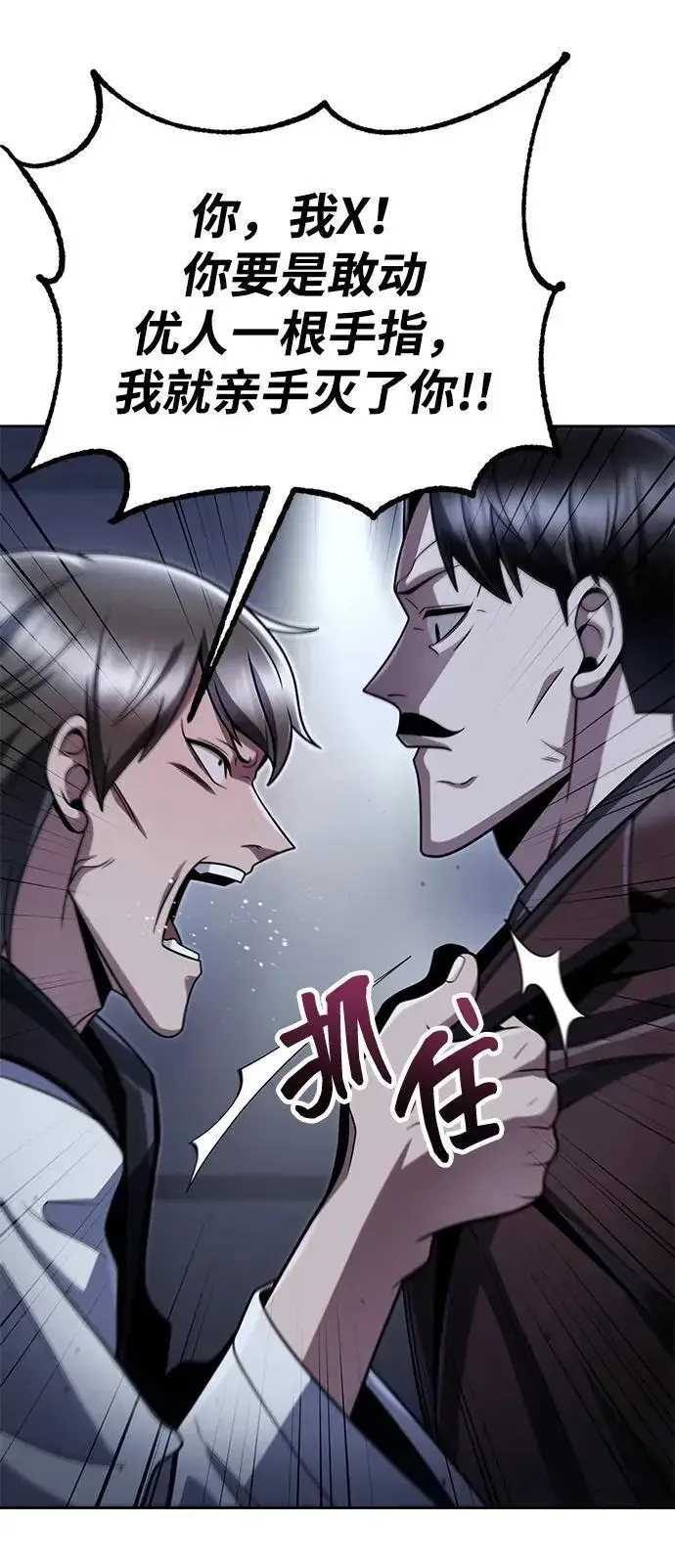 《天才猎人的清扫生活》第101话图24