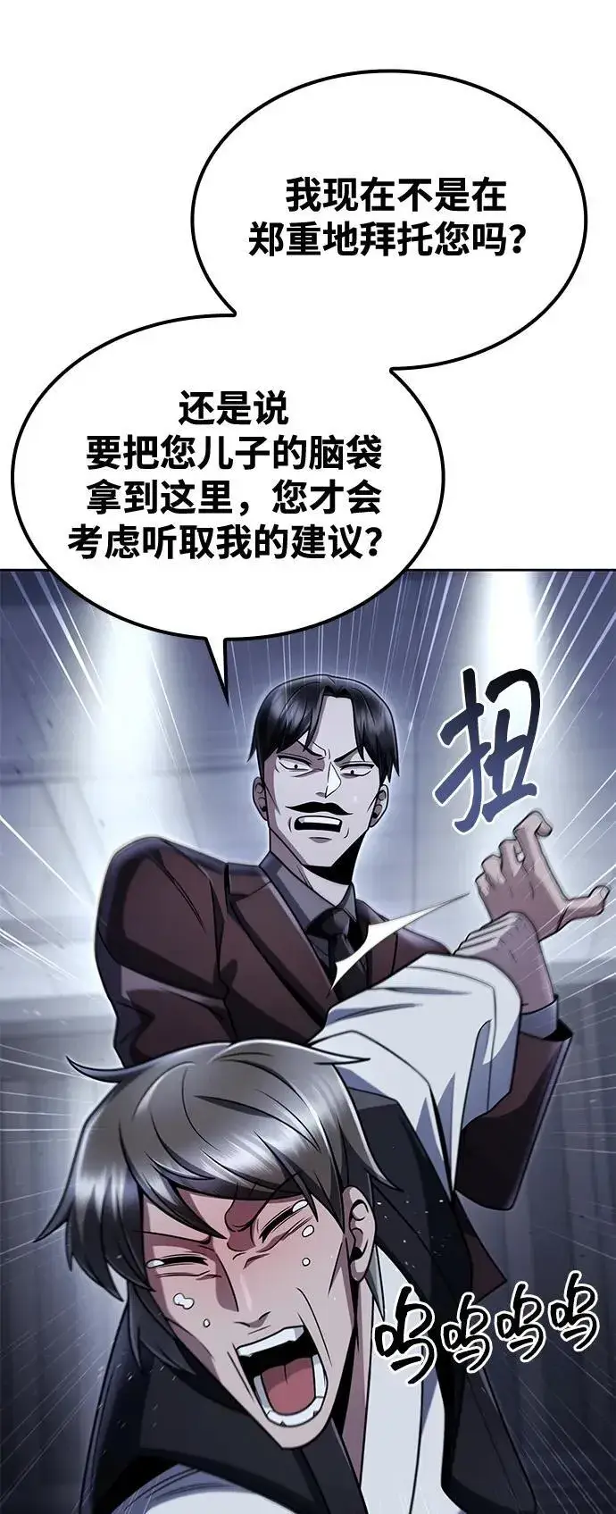 《天才猎人的清扫生活》第101话图26