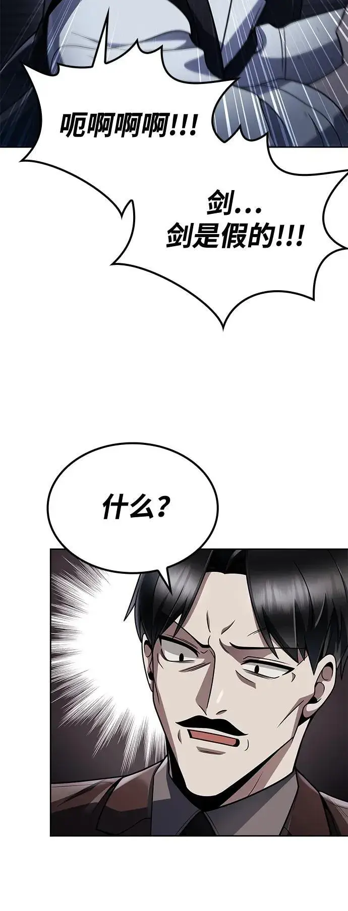 《天才猎人的清扫生活》第101话图27