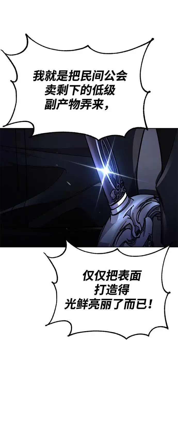 《天才猎人的清扫生活》第101话图30