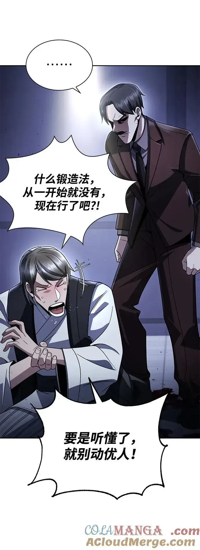 《天才猎人的清扫生活》第101话图31