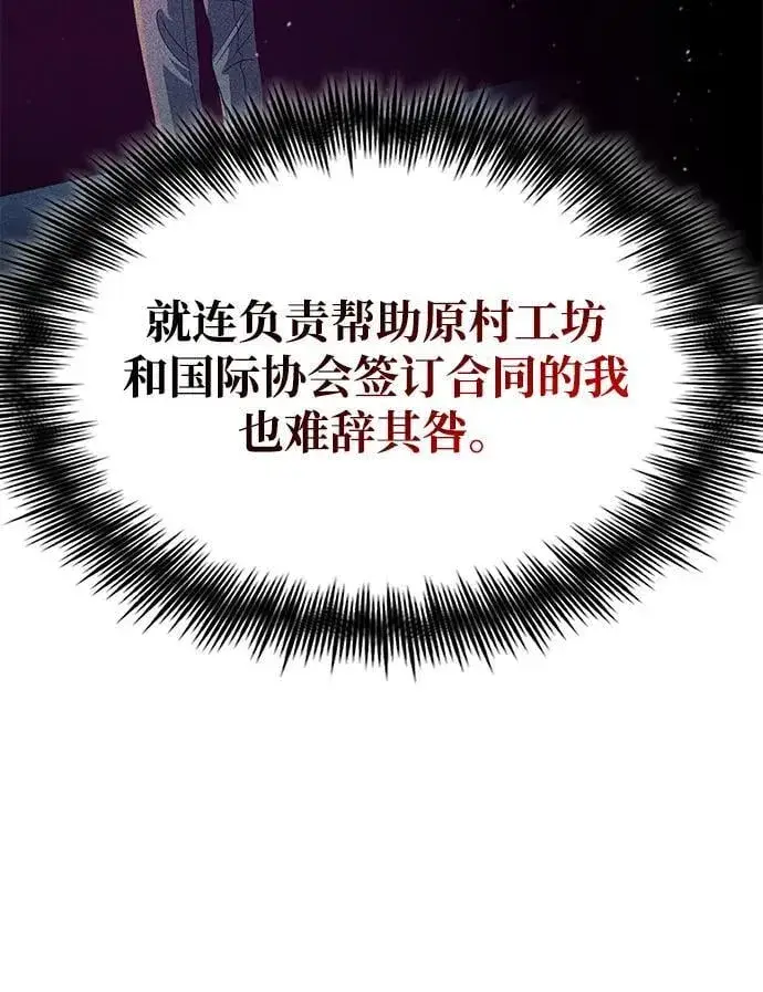 《天才猎人的清扫生活》第101话图36