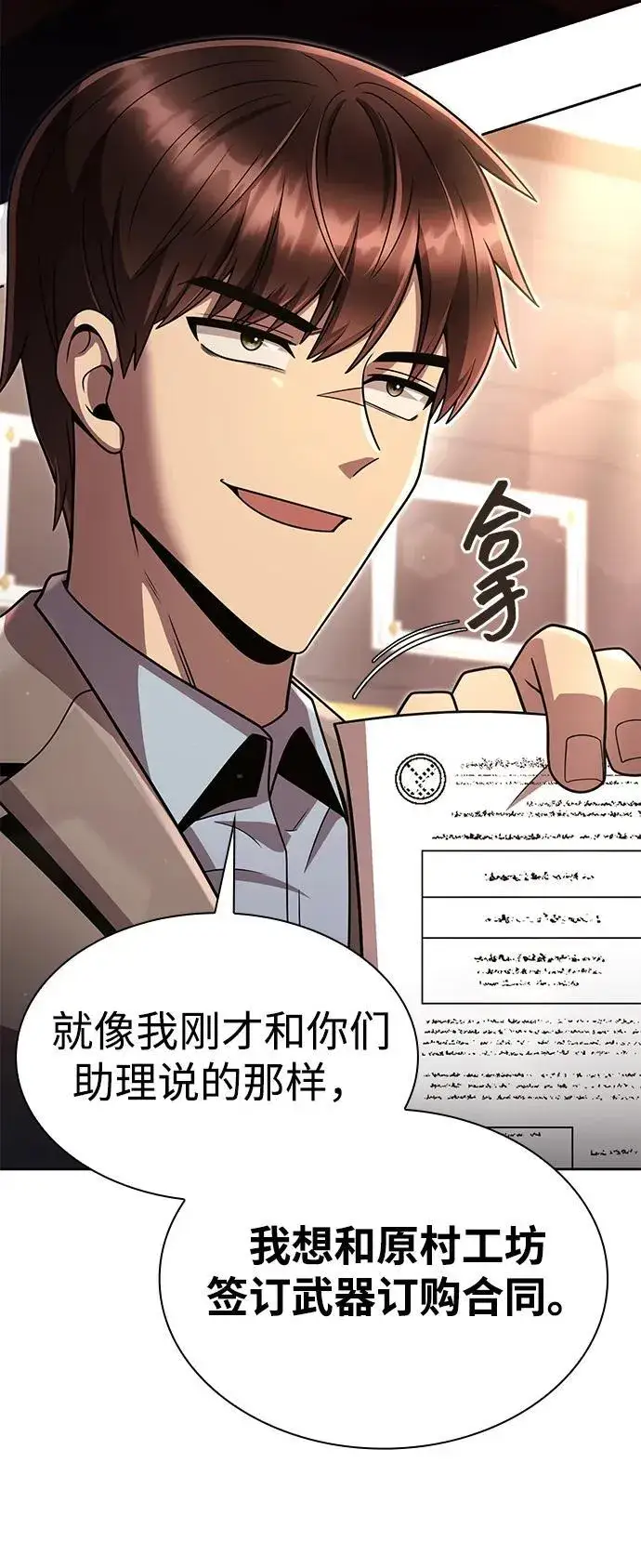 《天才猎人的清扫生活》第101话图48