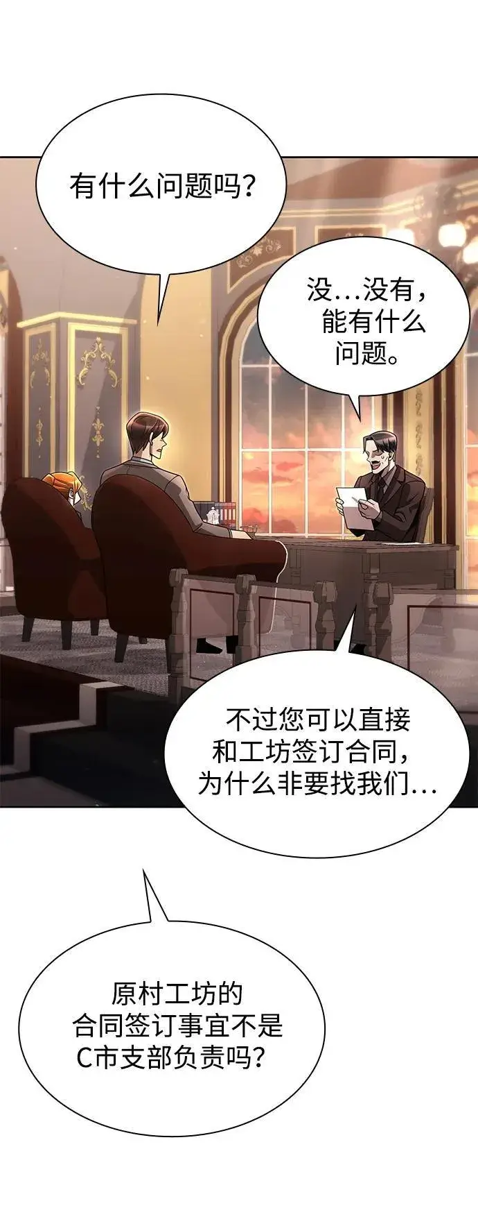 《天才猎人的清扫生活》第101话图51