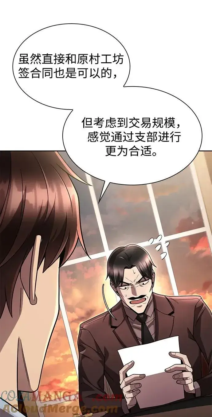 《天才猎人的清扫生活》第101话图52