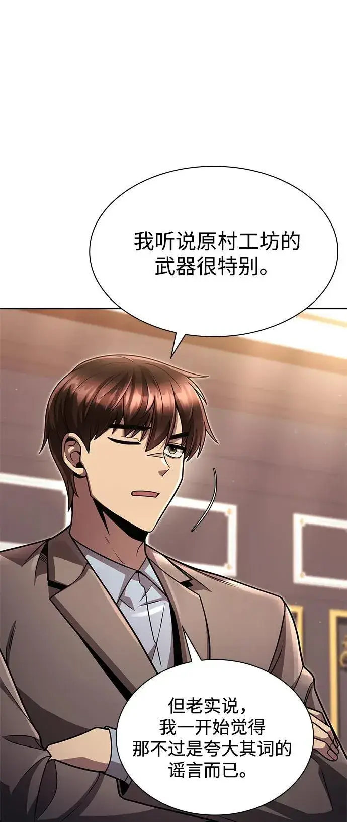《天才猎人的清扫生活》第101话图54