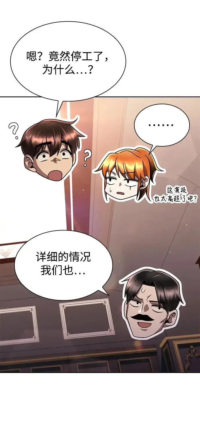 《天才猎人的清扫生活》第101话图66