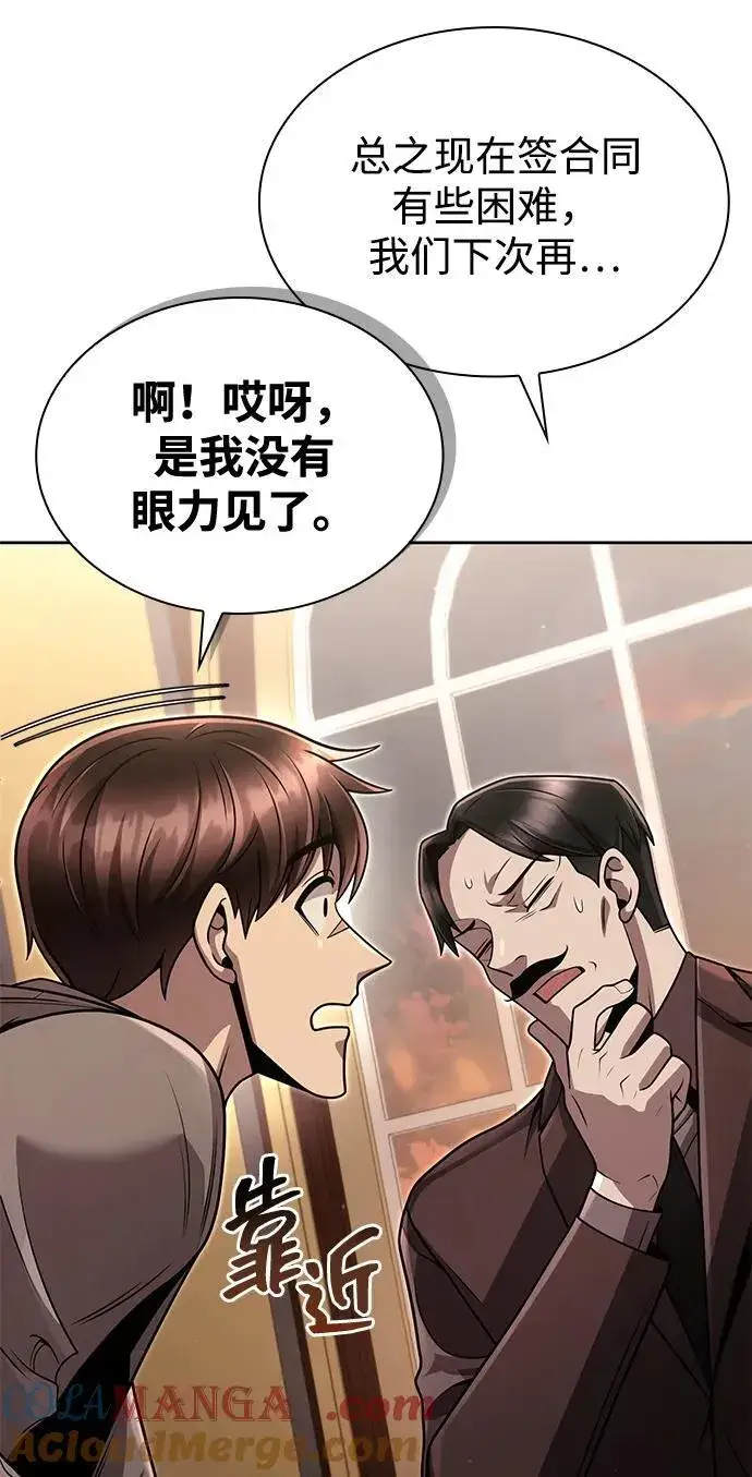 《天才猎人的清扫生活》第101话图67