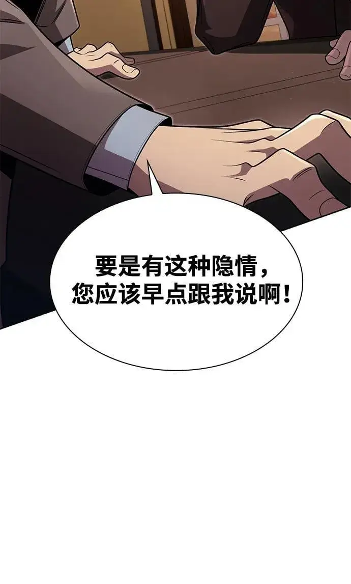 《天才猎人的清扫生活》第101话图68