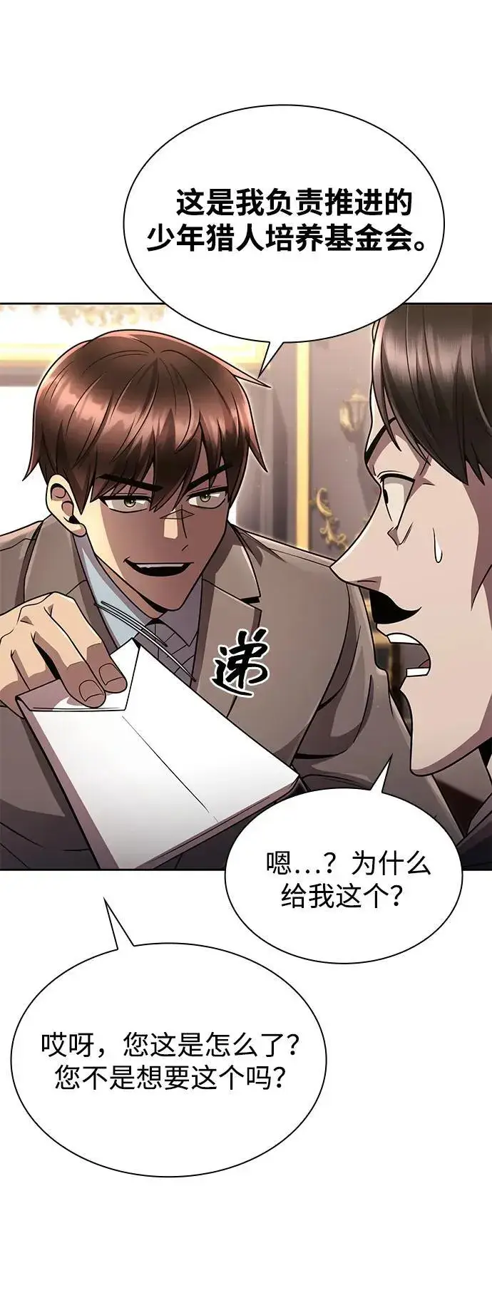 《天才猎人的清扫生活》第101话图69
