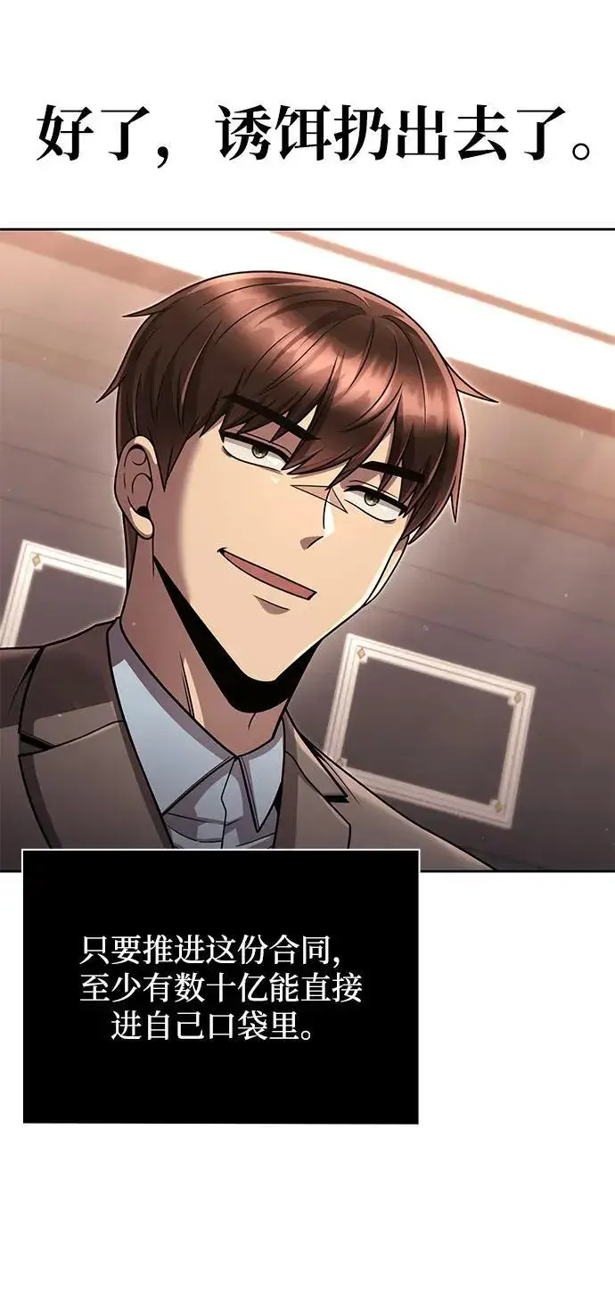 《天才猎人的清扫生活》第101话图72